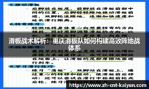 滑板战术解析：重庆滑板队如何构建高效阵地战体系